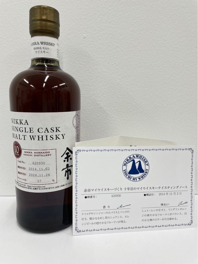 ニッカ 余市 シングルカスクモルト 10年