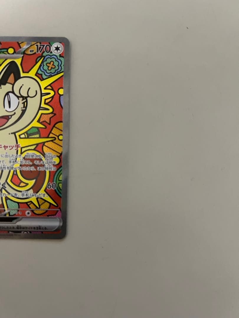 ニャースex SAR ムニキスゼロ　ポケモンカード