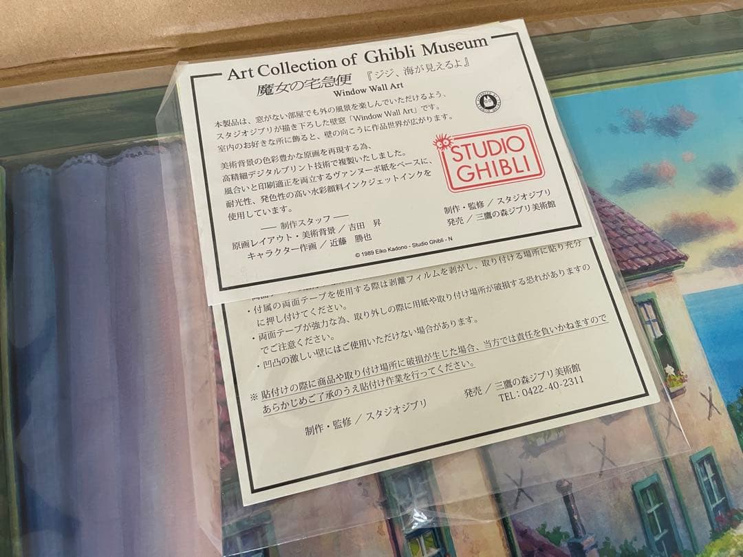 ジブリ美術館オリジナル 壁窓 「ジジ、海が見えるよ」