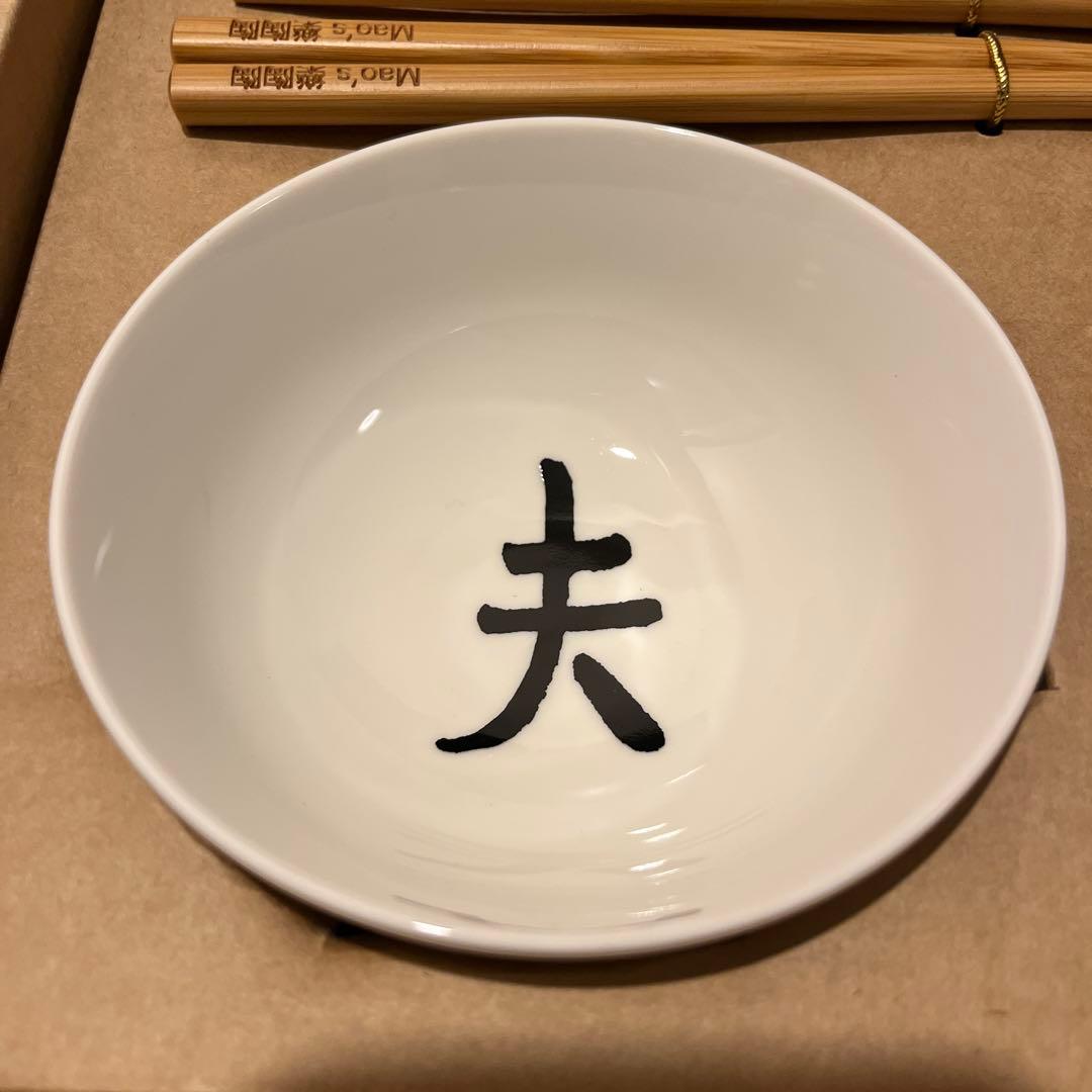 台湾　Mao 樂陶陶　夫婦茶碗　小皿　箸