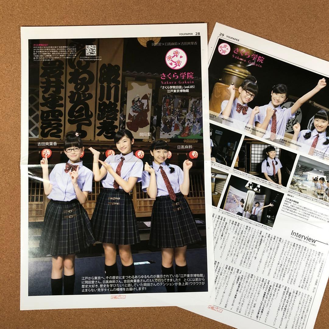 【在庫SALE】さくら学院 掲載24ページ分（ポスターサイズ）#7666