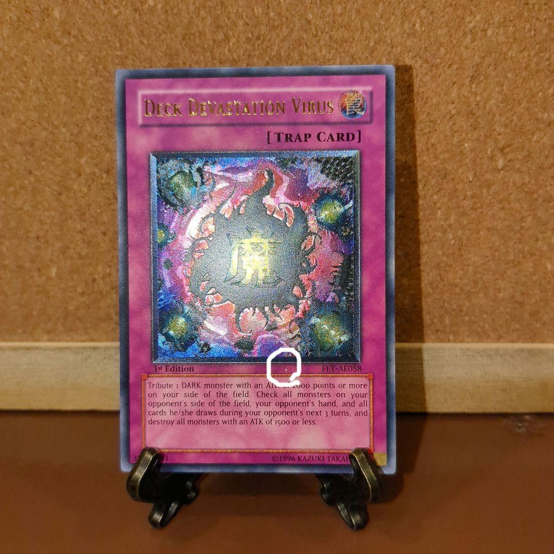 遊戯王旧アジア版1st　魔のデッキ破壊ウイルス　レリーフ