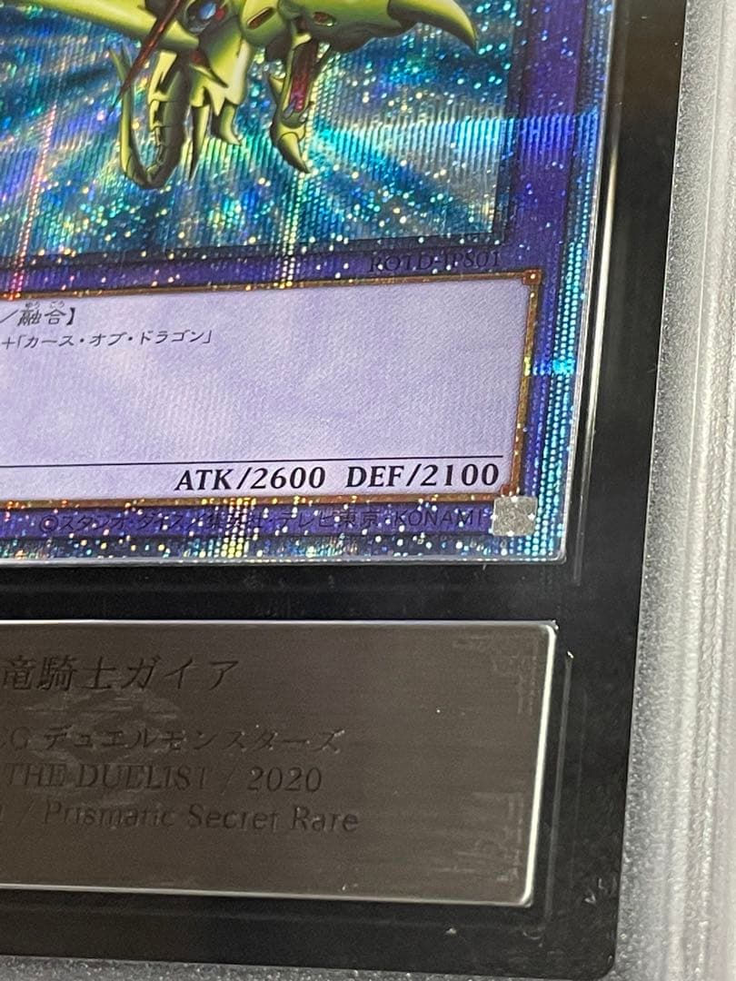 【ARS鑑定10＋】竜騎士ガイア　プリズマ　プリシク　日版　完美品