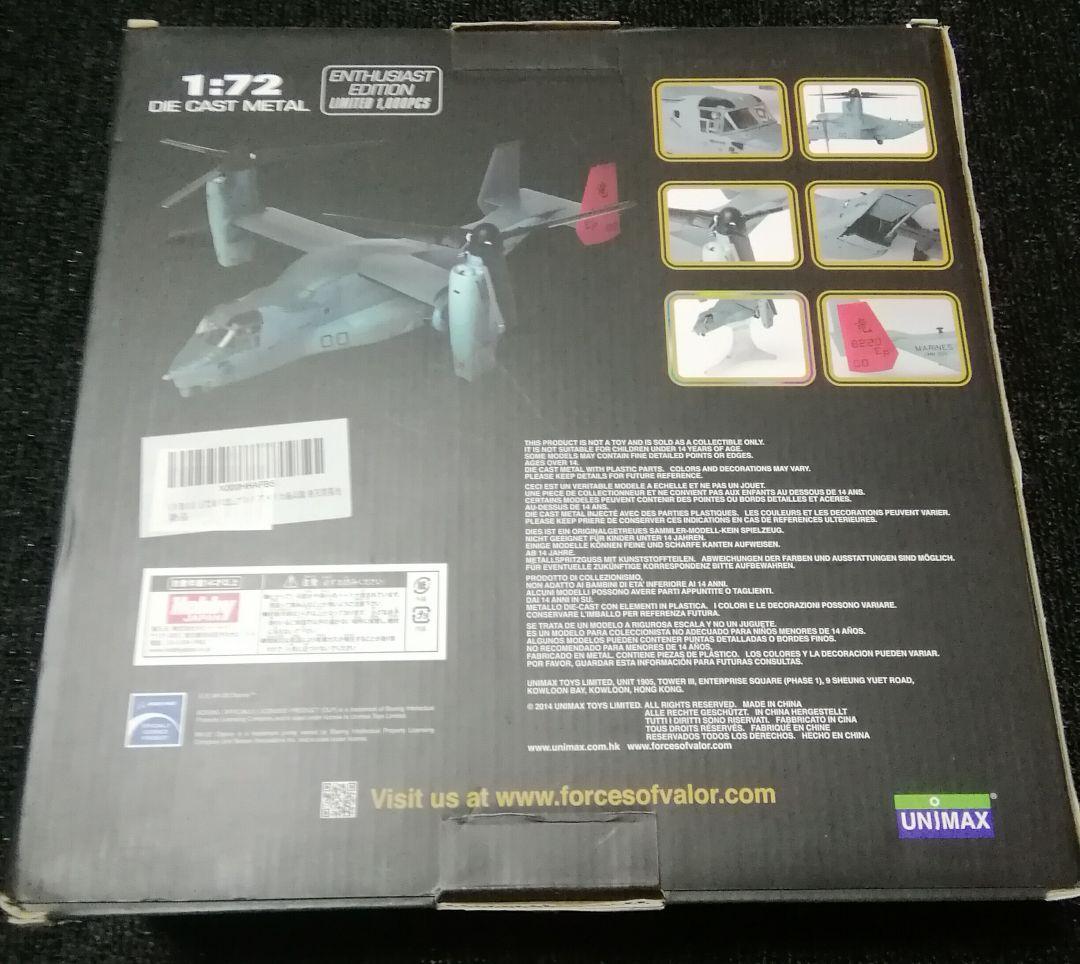 U.S. MV-22B オスプレイ 1:72 ダイキャストメタル
