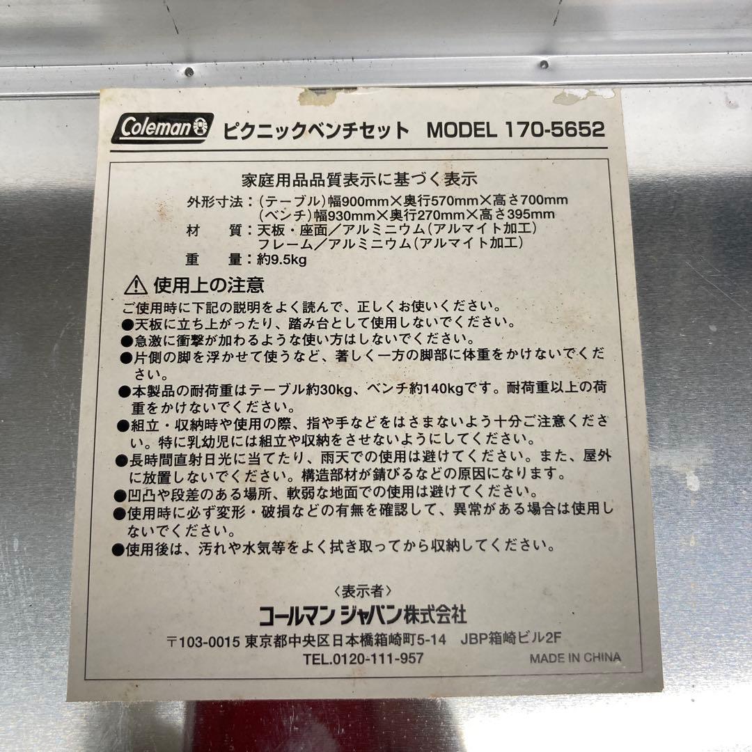 コールマン　ピクニックベンチセット　170-5652 オールインワンテーブルイス
