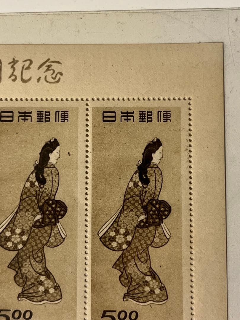 プレミア切手　切手趣味週間記念　見返り美人　小型シート　1948年　美品