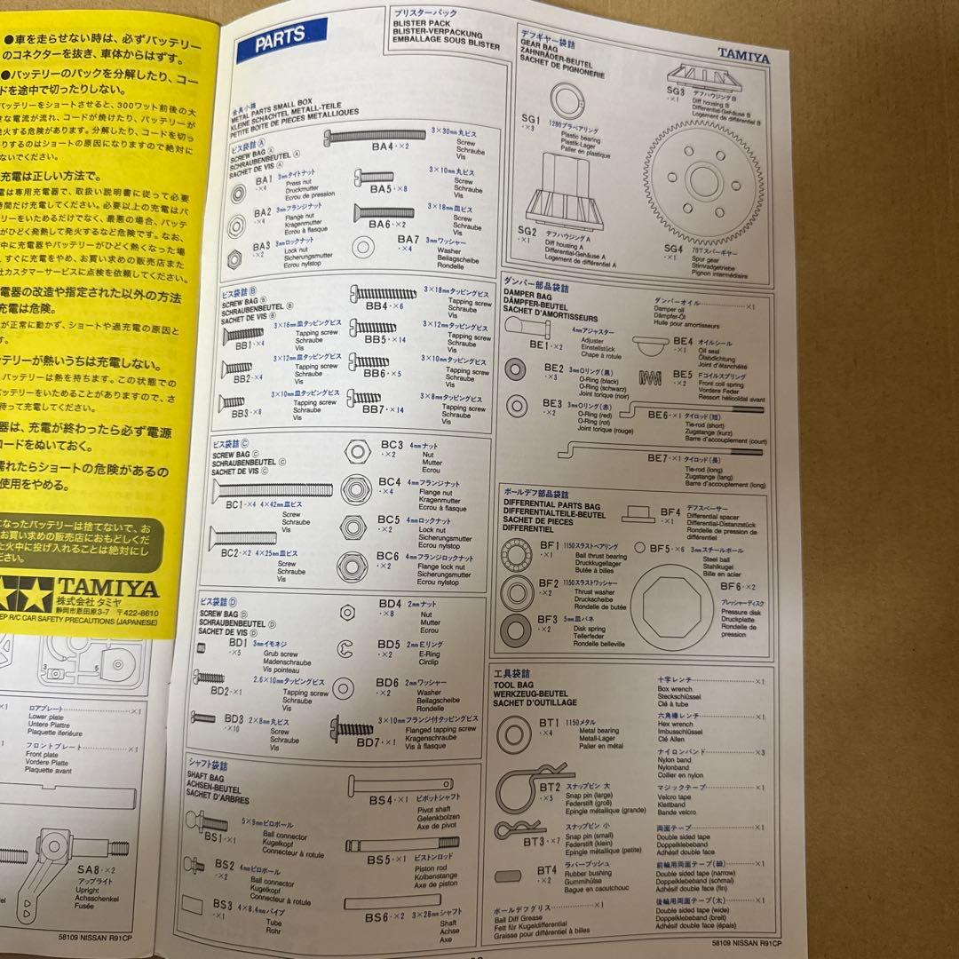 タミヤ Nissan R91CP 未組立　箱無し