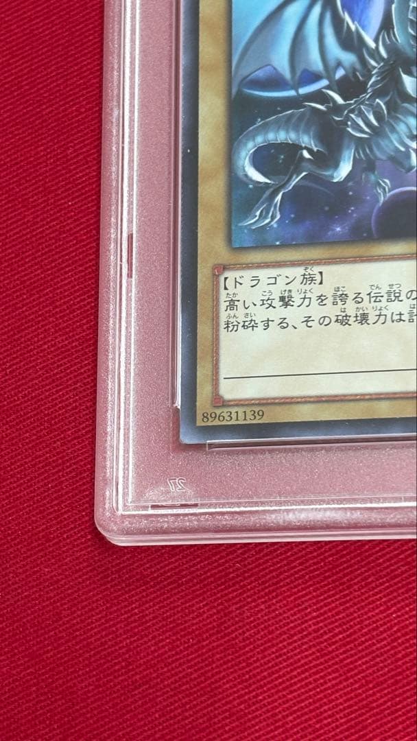 遊戯王 青眼の白龍 PSA 10 VJMP