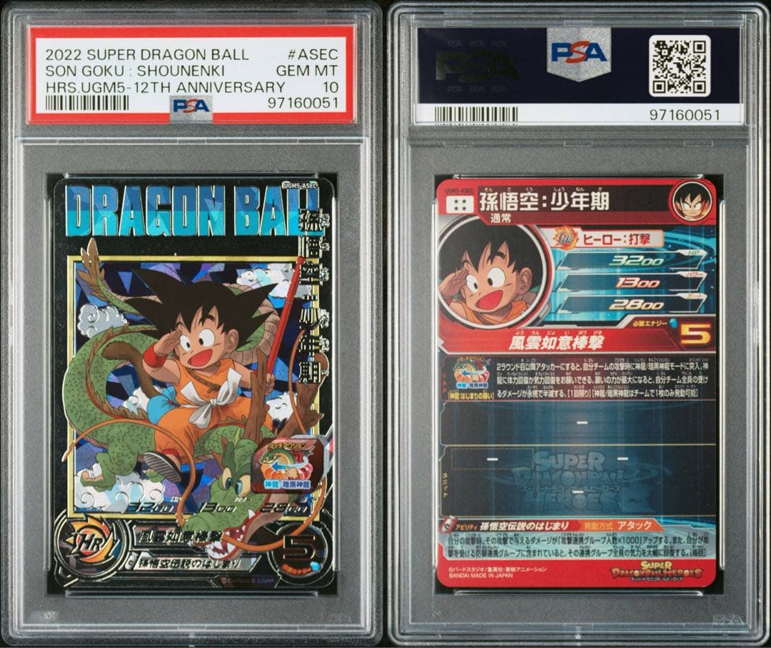 孫悟空:少年期 UGM5-ASEC PSA10 ドラゴンボールヒーローズ
