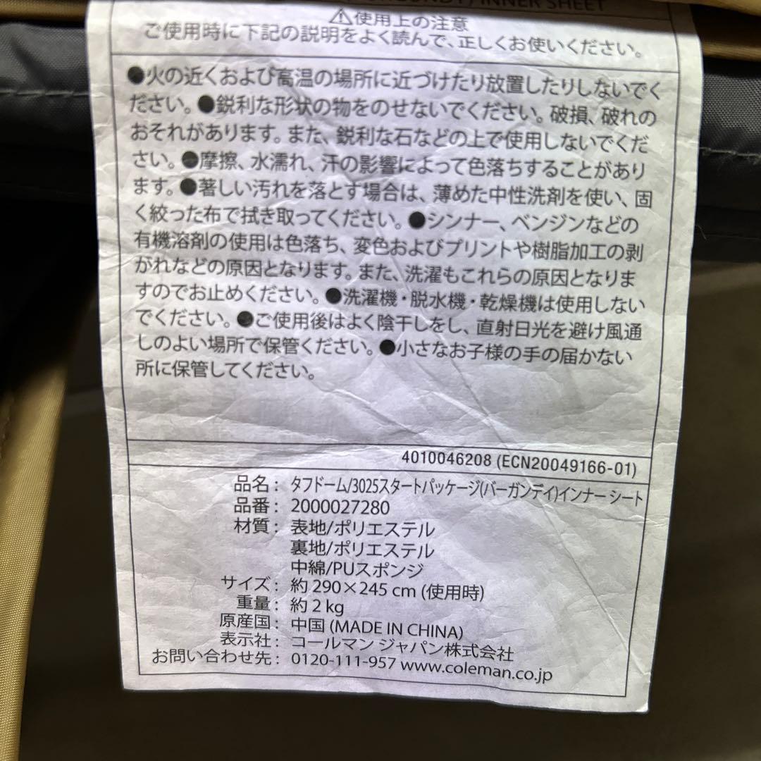 コールマン　タフドーム/3025スタートパッケージ　インナーシート　テントマット