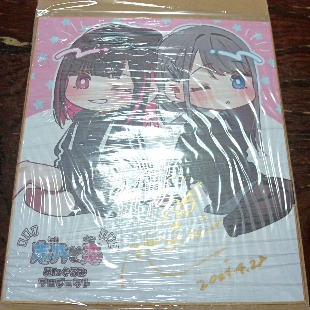 直筆サイン色紙 千種みのり 志乃と恋