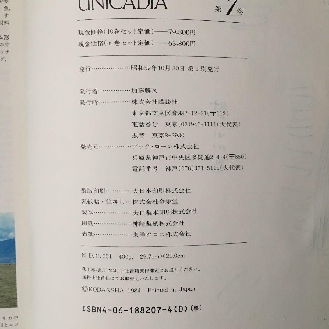 講談社現代百科大事典1〜10