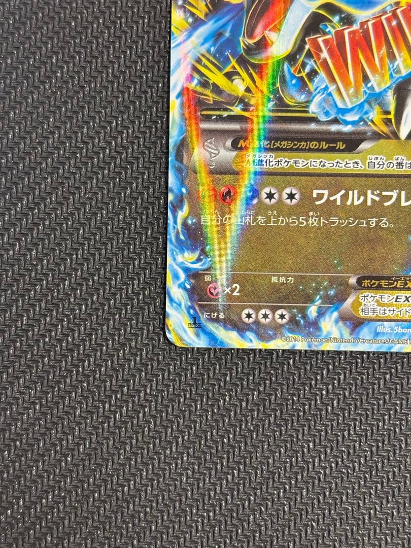 ①MリザードンEX RR XY2 ワイルドブレイズ 055/080