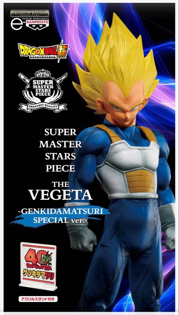 ドラゴンボール ゲンキダマツリ SMSP 3点セット