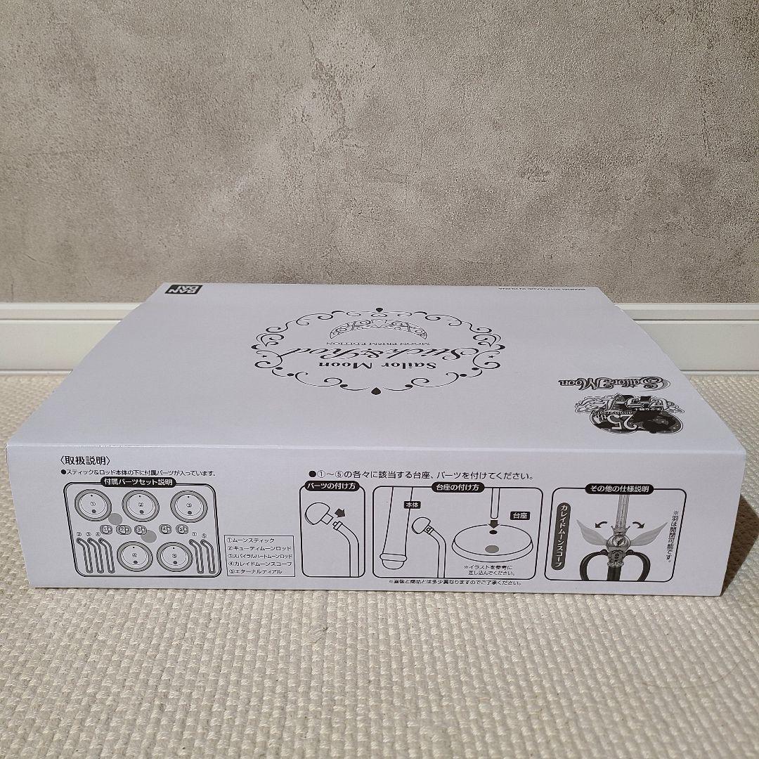 美少女戦士　セーラームーン　25周年　MOONPRISMEDITION