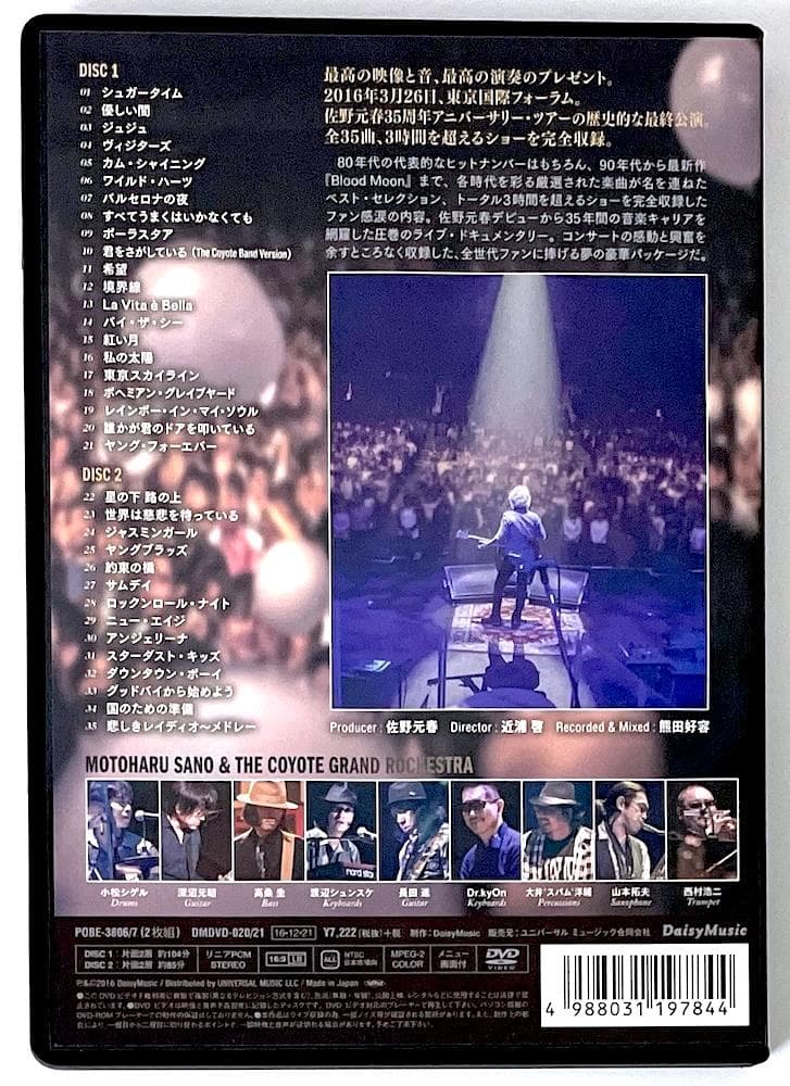 廃盤 DVD 佐野元春&THE COYOTE GRAND ROCKESTRA