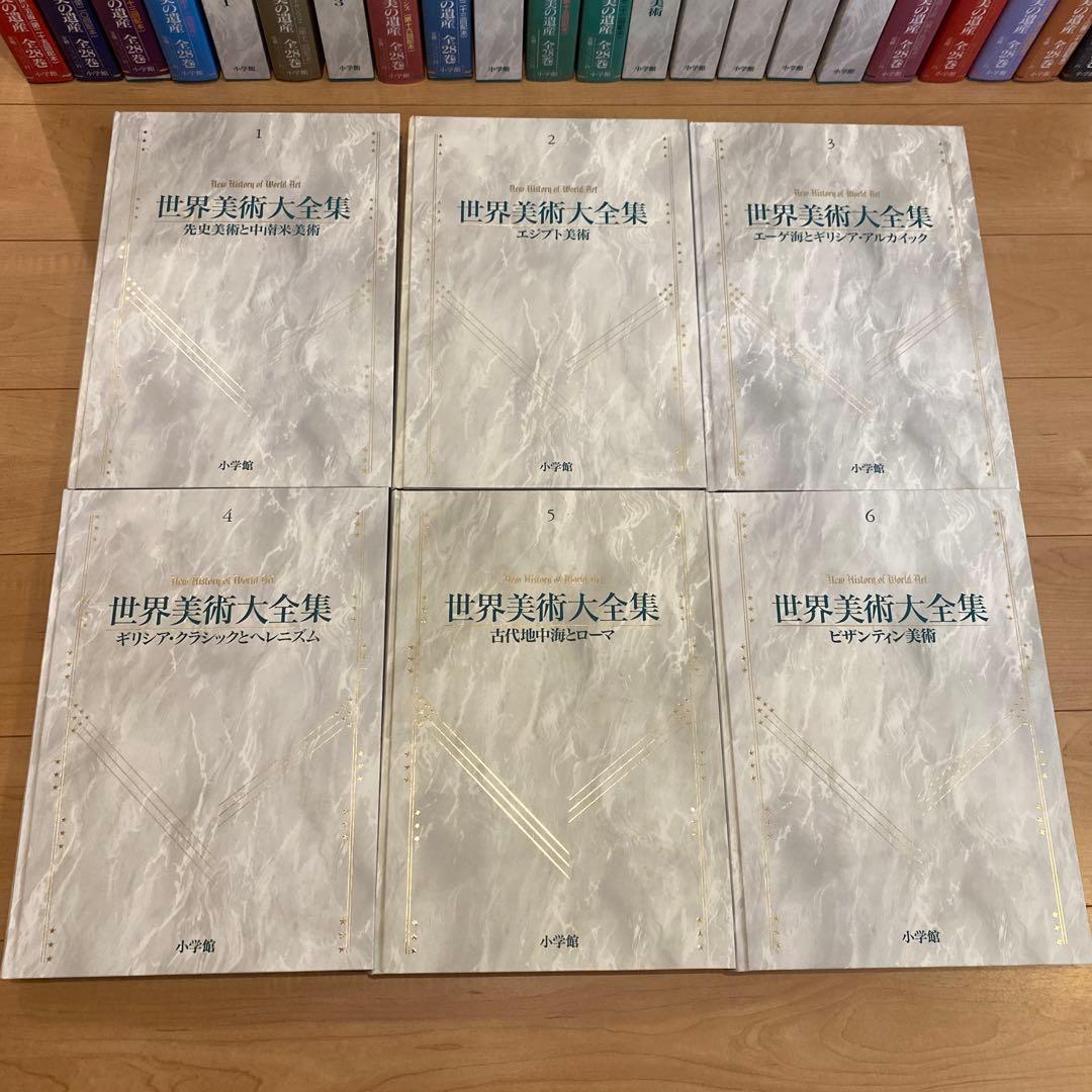 最終値下 世界美術大全集 西洋編① 1~6巻 小学館