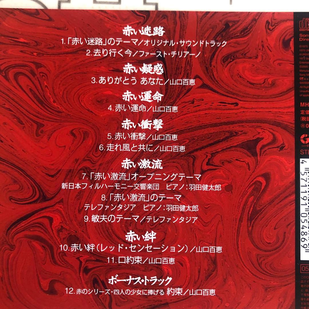 赤い運命　DVD 山口百恵