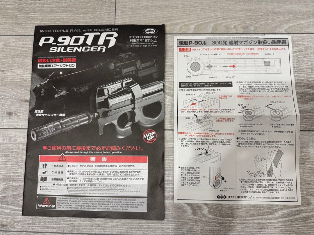 東京マルイ P90TR サイレンサー マガジンポーチ付