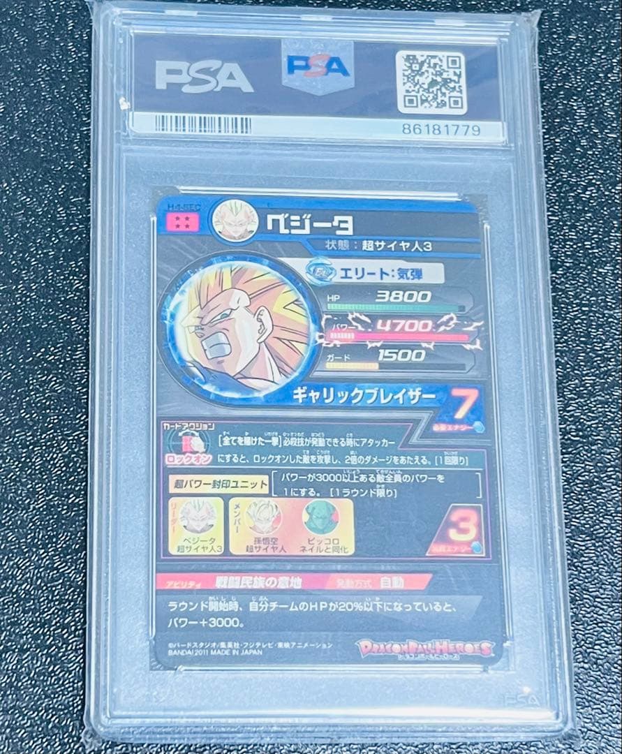 ドラゴンボールヒーローズ ベジータ H4-SEC PSA10