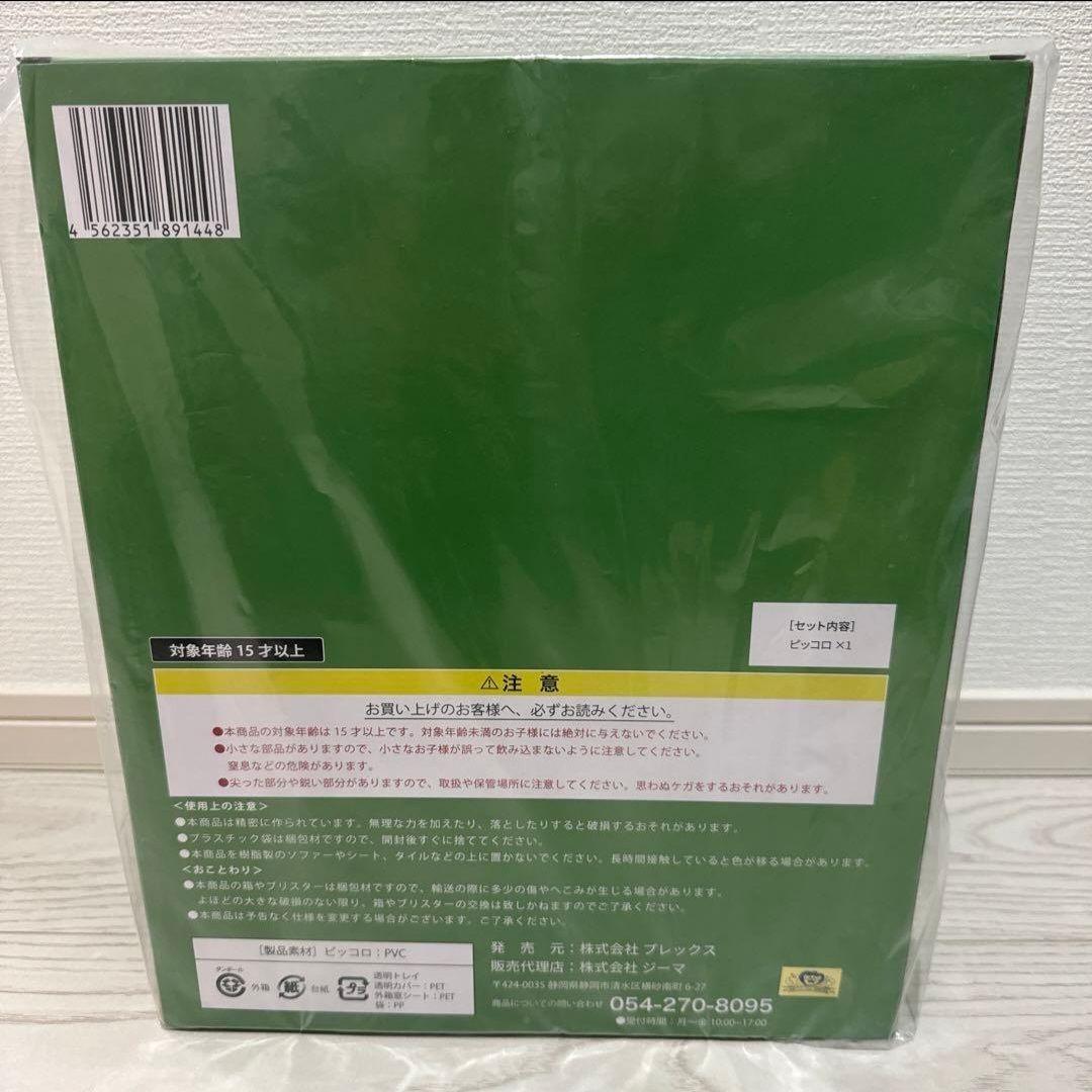 ピッコロドラゴンボールアライズ特典なし「 通常版」新品未開封