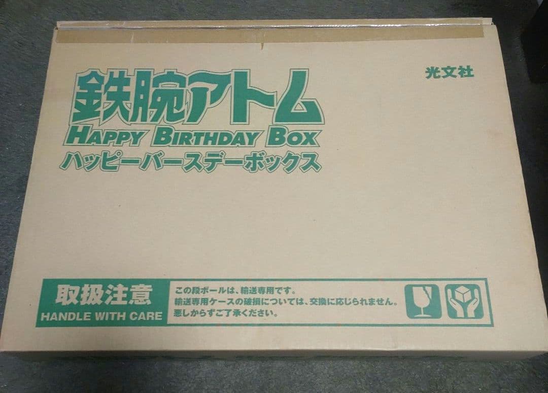 【新品・完品】鉄腕アトム HAPPY BIRTHDAY BOX