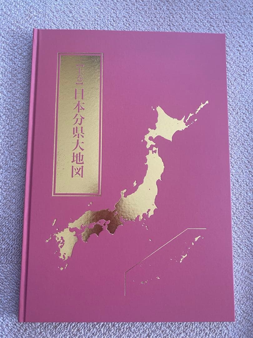 w*2様 [日本大地図]2024年発行ユーキャン