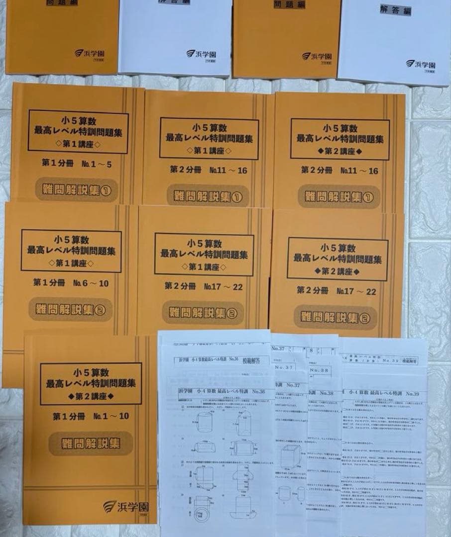 未使用　最新　浜学園　最高レベル特訓問題集　算数　小5 テキスト　5年生