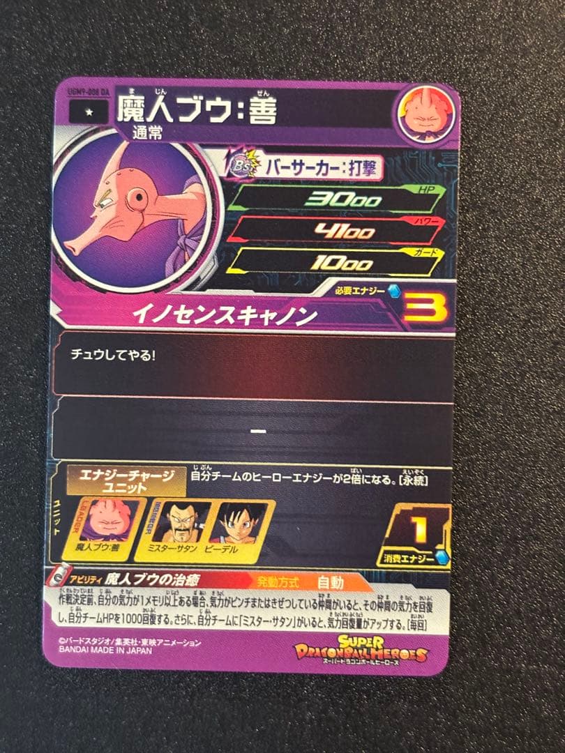 スーパードラゴンボールヒーローズDA 11枚セット