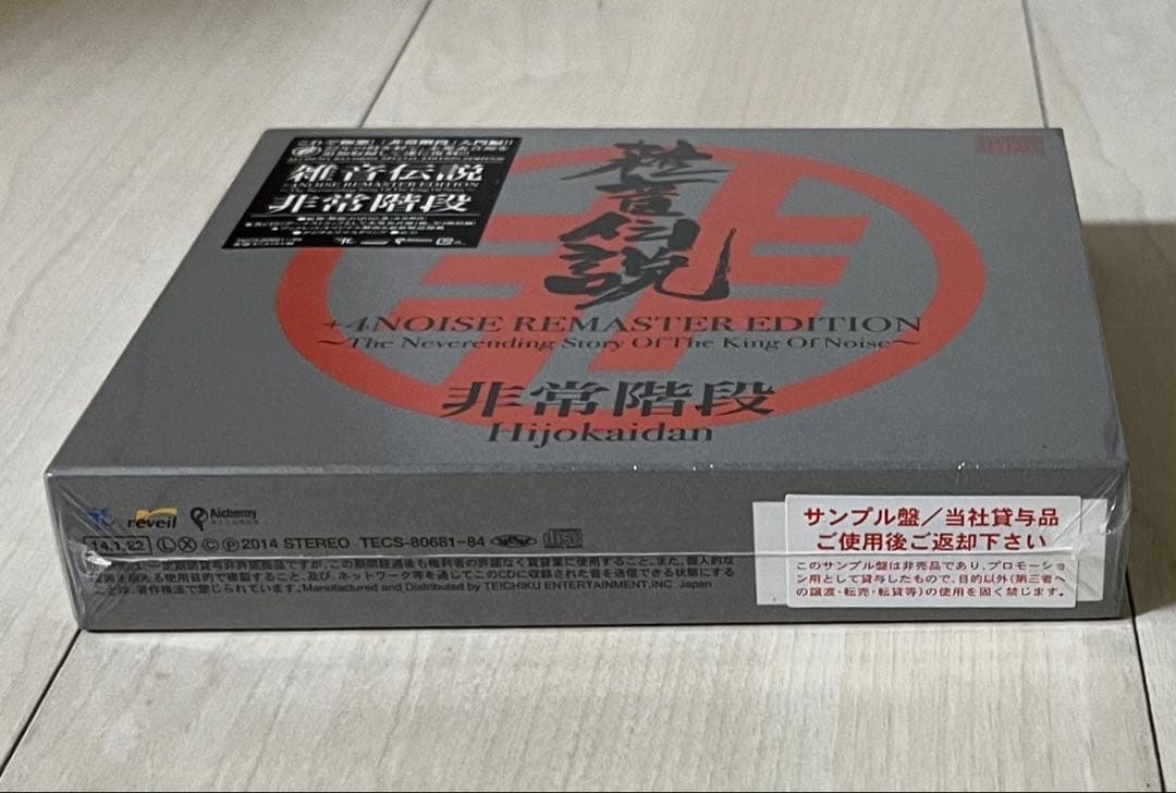 未開封4CD★非常階段/雑音伝説+4NOISE REMASTER EDITION