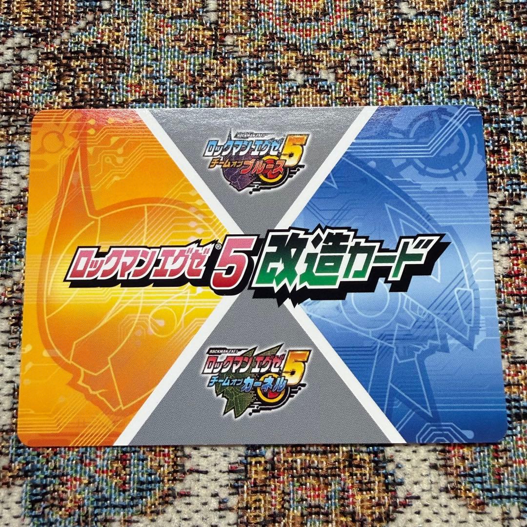 【激レア・美品】フォルテGS ロックマンエグゼ 5 改造カード eカード