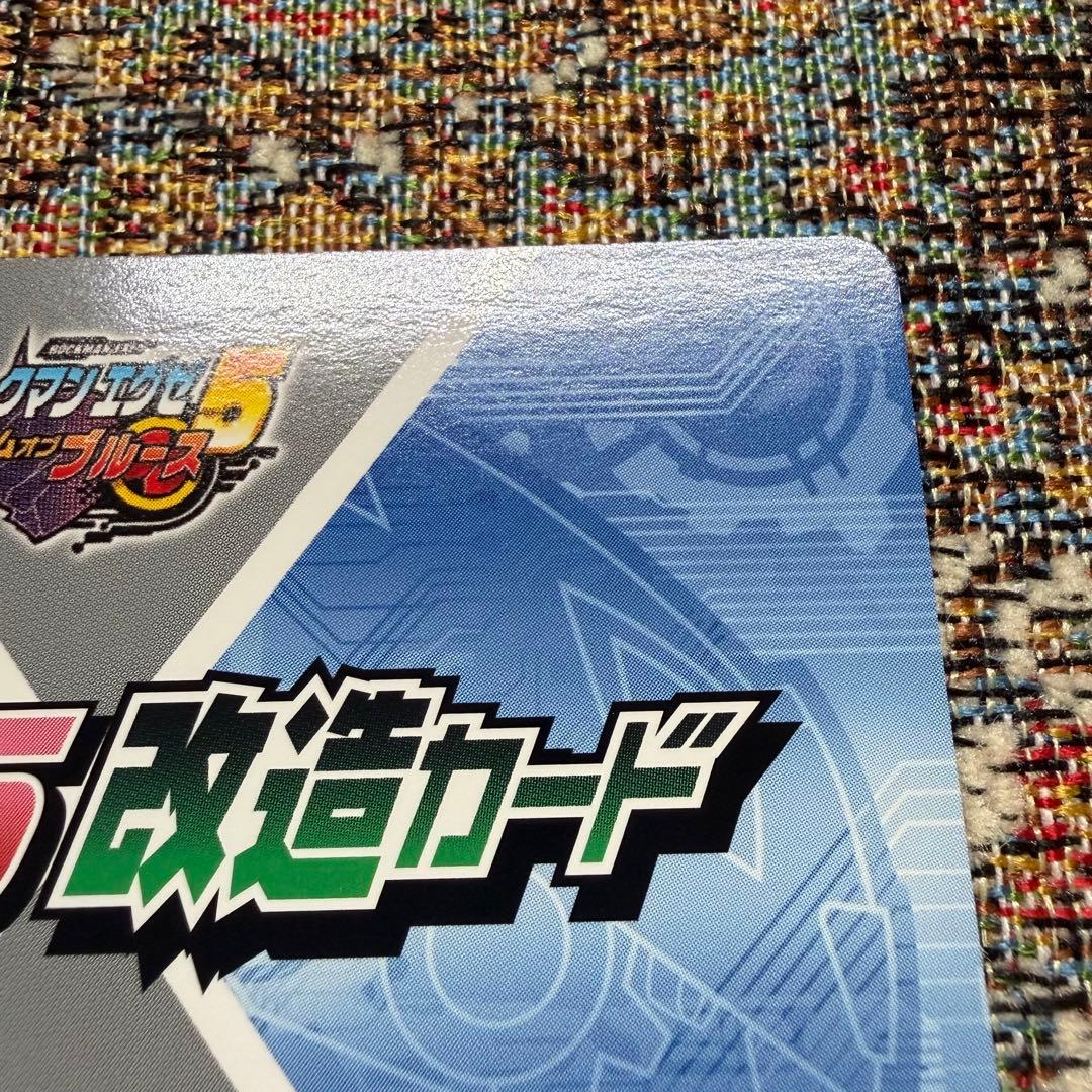 【激レア・美品】フォルテGS ロックマンエグゼ 5 改造カード eカード