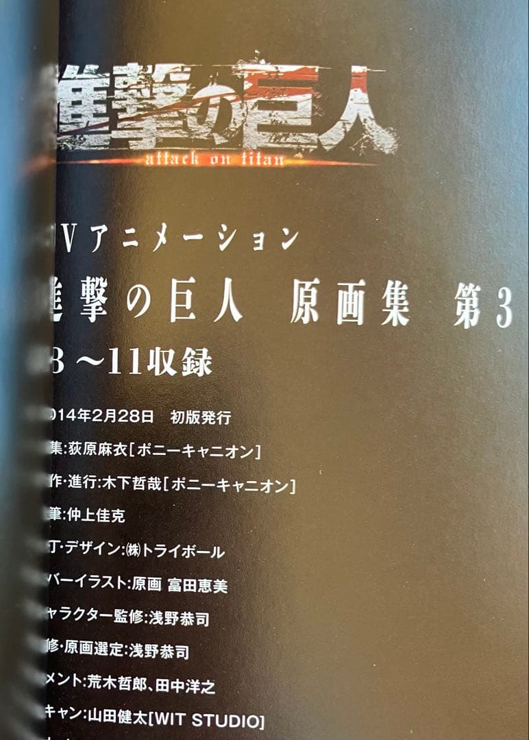 TVアニメーション進撃の巨人原画集 第3・4巻 初版2冊セット