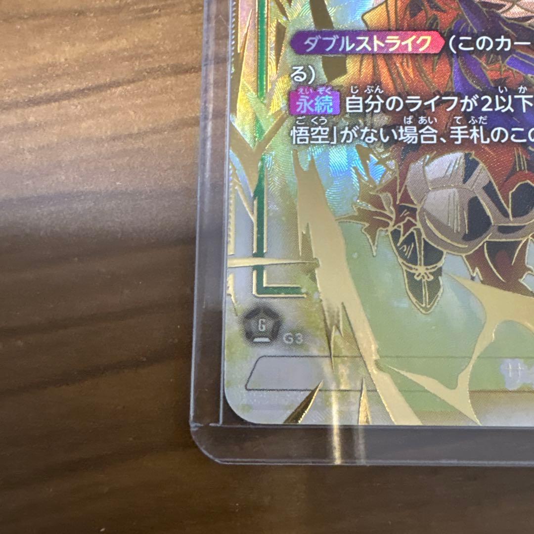 孫悟空 SCR ★★ FB05 ブースターパック『未知なる冒険』 FB05-1…