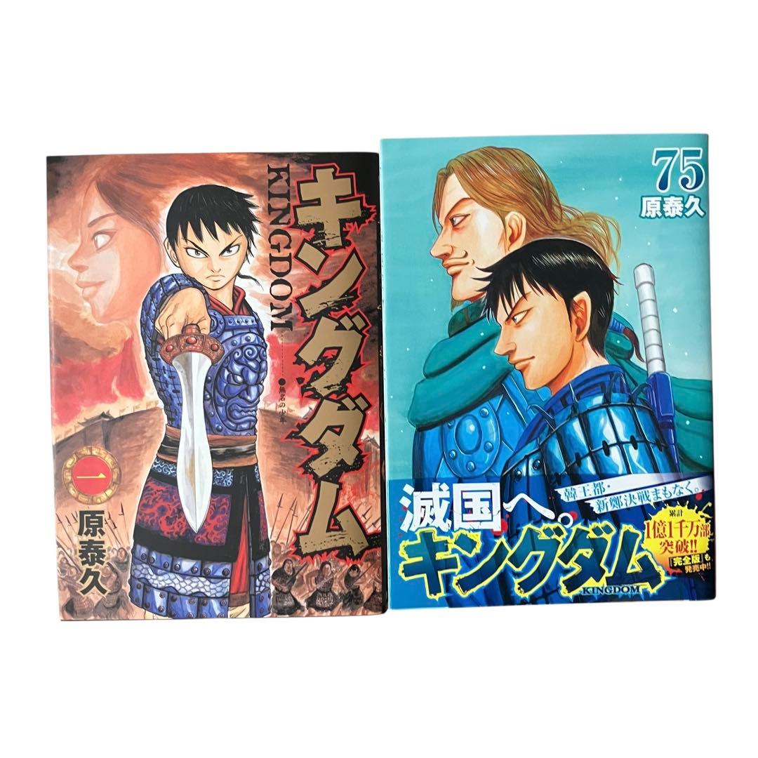 【美品】キングダム 全巻セット　1〜75/キングダム伍/合計76冊