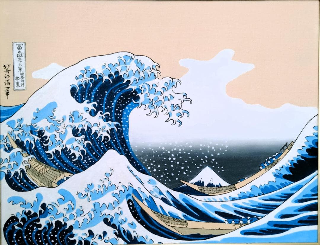 ★富嶽三十六景　神奈川沖・谷村一男肉筆油彩画・F6・新品額付