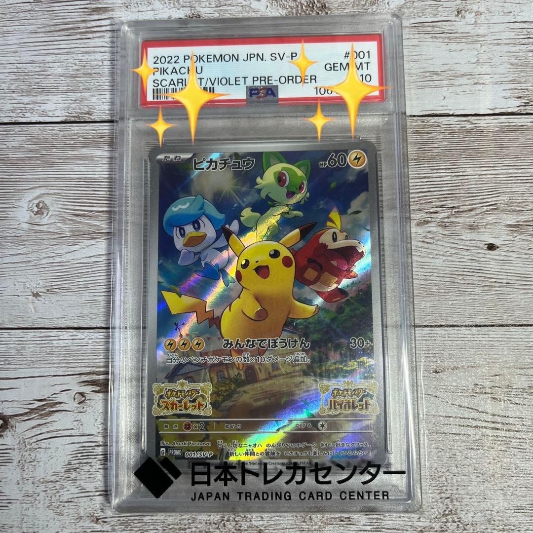 ポケモンカード　ピカチュウ　プロモカード　みんなでぼうけん　PSA10