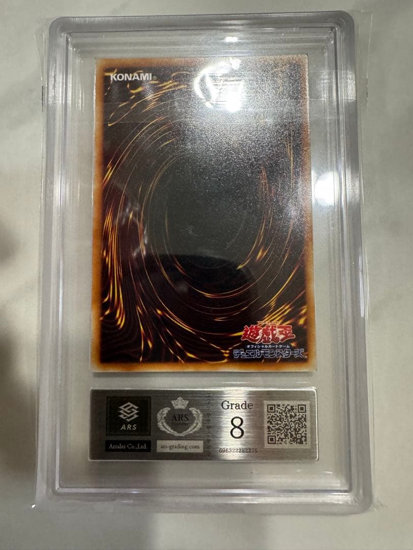 遊戯王 青眼の白龍　初期　ARS8