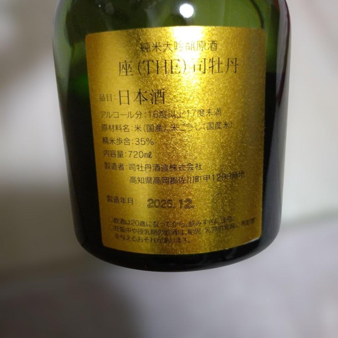 座(THE) 司牡丹 純米大吟醸酒　720ml 木箱入り