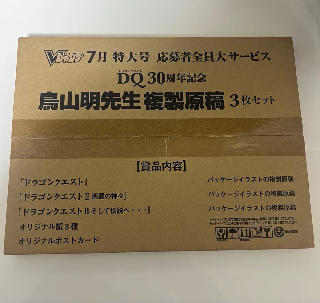 【貴重品】ドラゴンクエスト Ⅰ Ⅱ Ⅲ 鳥山明 複製原稿3枚セット 新品未開封