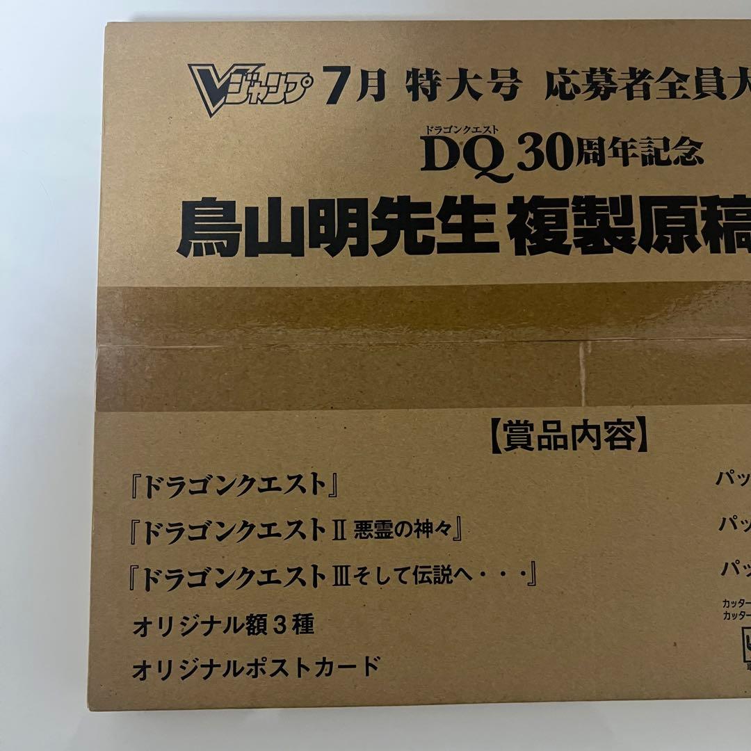 【貴重品】ドラゴンクエスト Ⅰ Ⅱ Ⅲ 鳥山明 複製原稿3枚セット 新品未開封