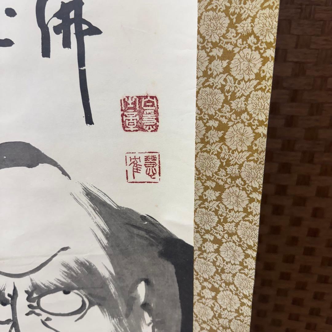 墨絵 掛軸 達磨大師　作品