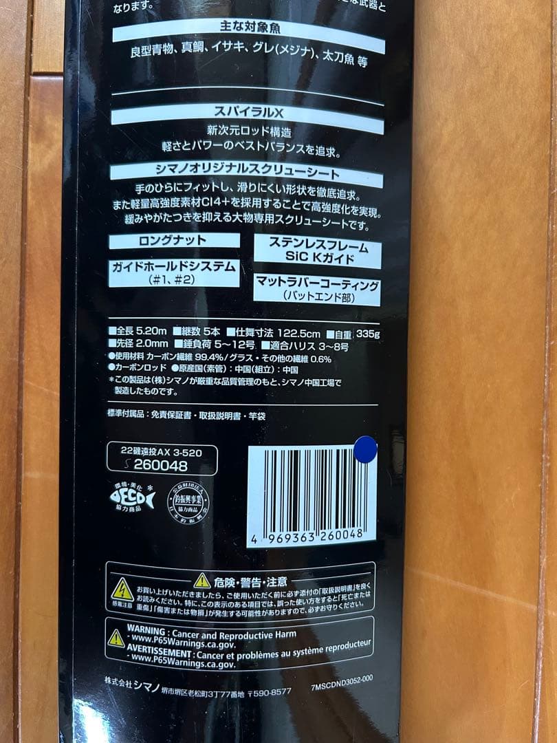 シマノAX遠投　3-520