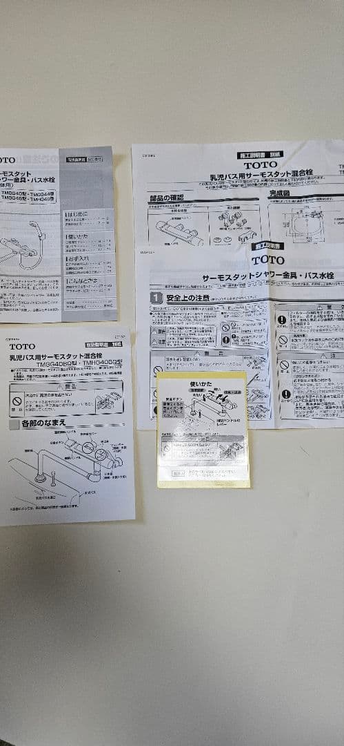 TOTO 乳児バス用サーモスタット混合栓　TMGG4OBQ