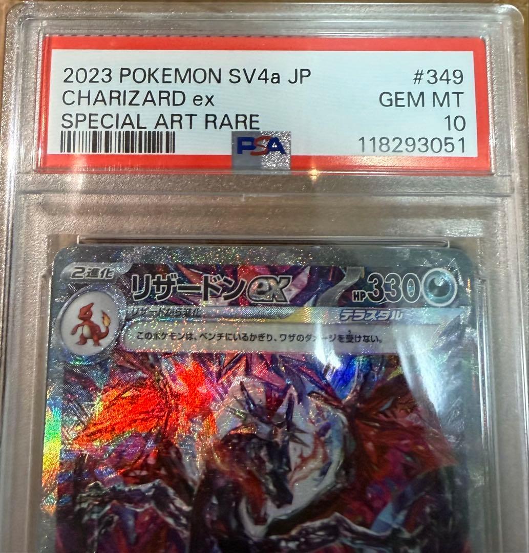 ス*ド様 【極美品✨️】リザードンex 【PSA10鑑定】
