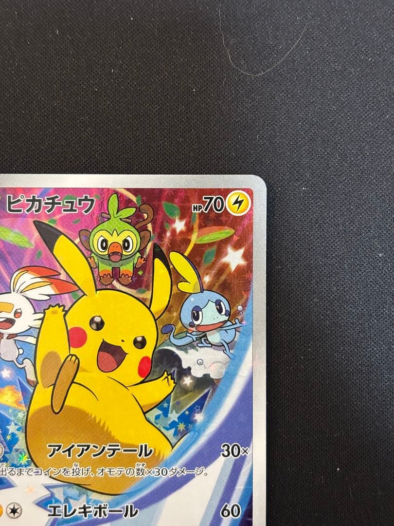 ピカチュウ：ソード&シールド ゲーム購入特典 PROMO S-Pプロモカード …