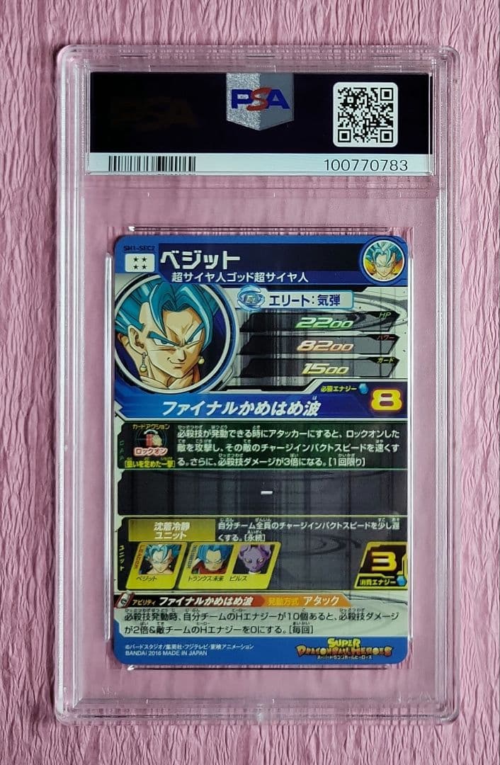 PSA10 連番 ドラゴンボールヒーローズ ベジット SH1-SEC2 + LC