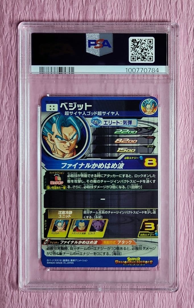 PSA10 連番 ドラゴンボールヒーローズ ベジット SH1-SEC2 + LC
