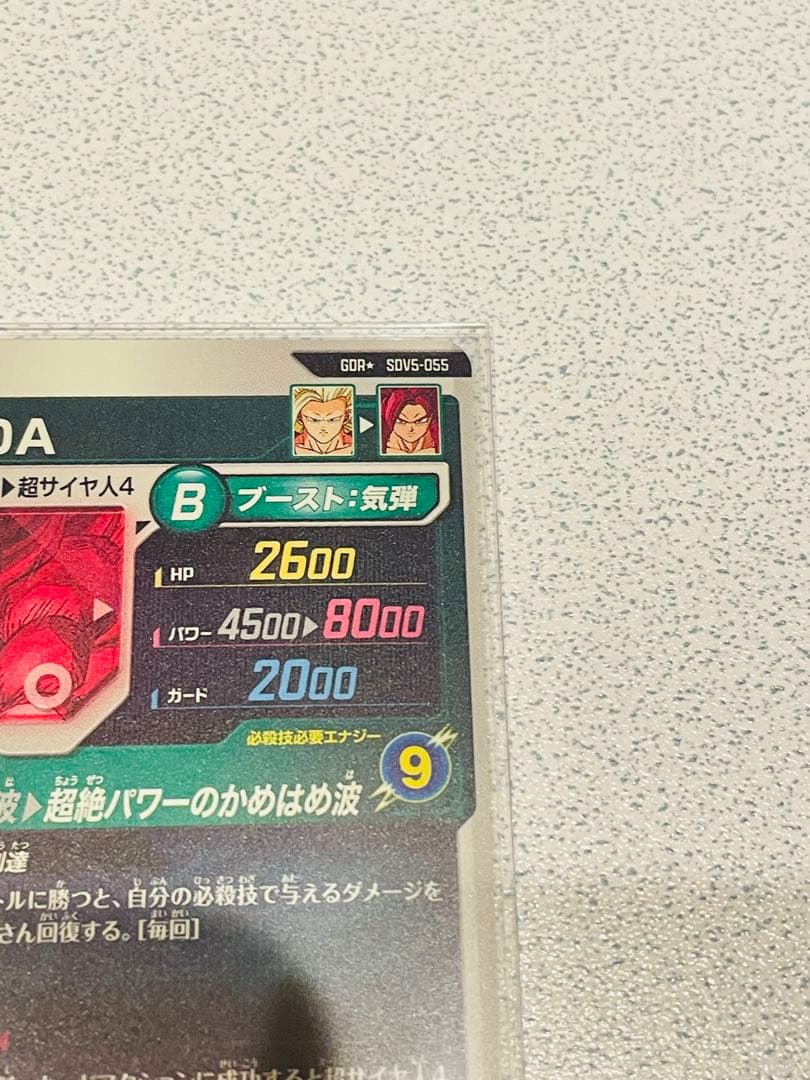 ラ*2様 ドラゴンボールダイバーズ SDV5-055 孫悟空:DA