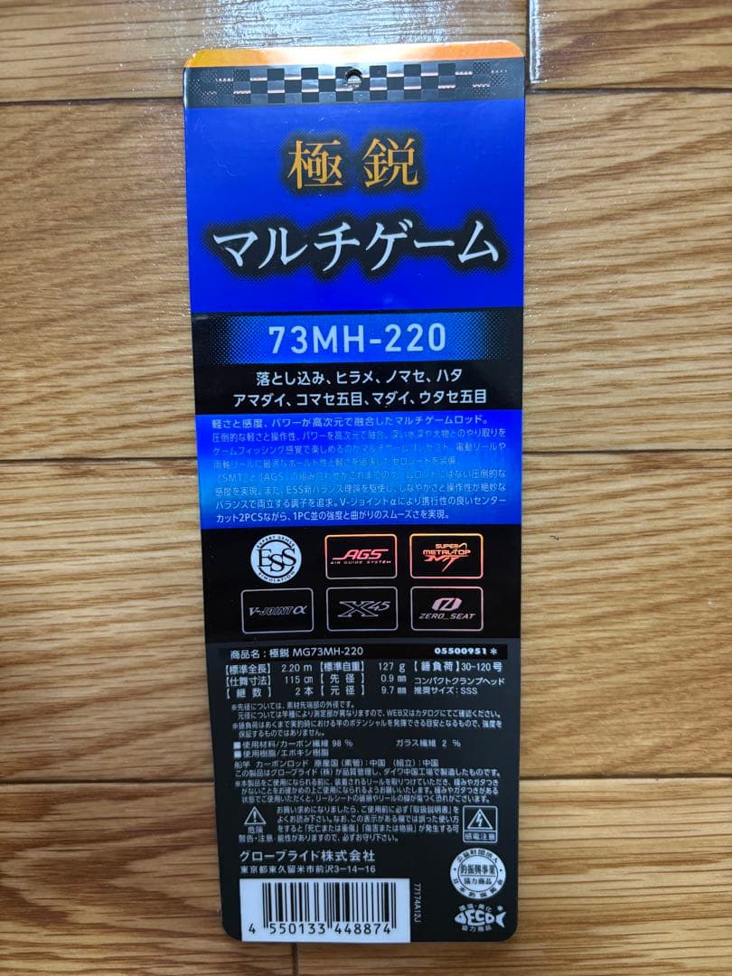 ダイワ 極鋭　MG マルチゲーム　73MH-220